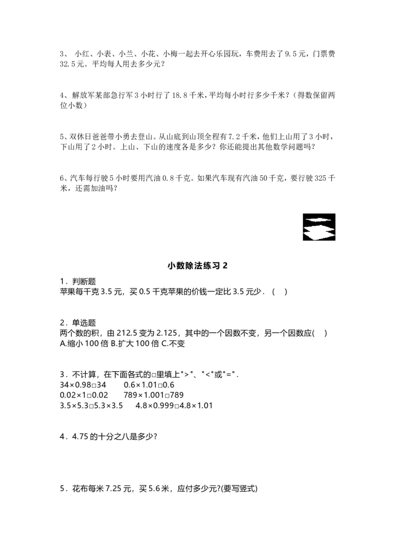《五（上）数学除法专项练习题大全_小学1-6年级全科全套_1-6年级全科上册_五年级_五年级上数学_A五年级数学（通用版）_通用版数学五上专项练习》第3页预览