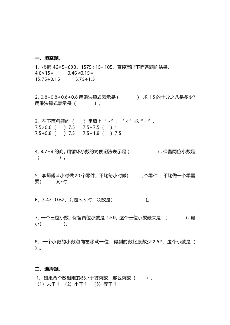 《五（上）数学除法专项练习题大全_小学1-6年级全科全套_1-6年级全科上册_五年级_五年级上数学_A五年级数学（通用版）_通用版数学五上专项练习》第4页预览