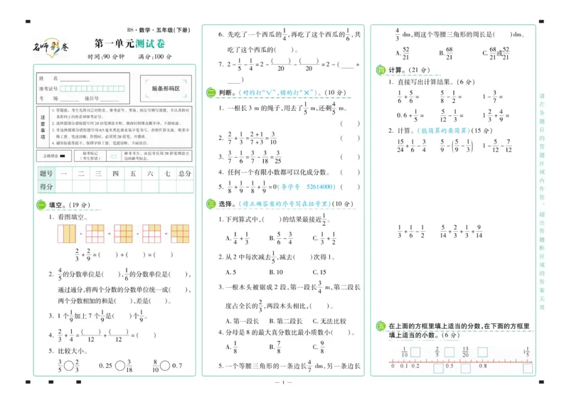 《《名师彩卷》数学北师五年级·下册_小学1-6年级全科全套_1-6年级全科下册_五年级_五年级下数学_数学五下北师版》第3页预览