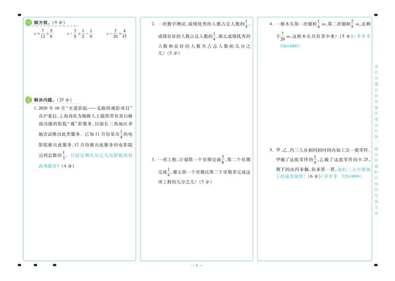 《《名师彩卷》数学北师五年级·下册_小学1-6年级全科全套_1-6年级全科下册_五年级_五年级下数学_数学五下北师版》第4页预览