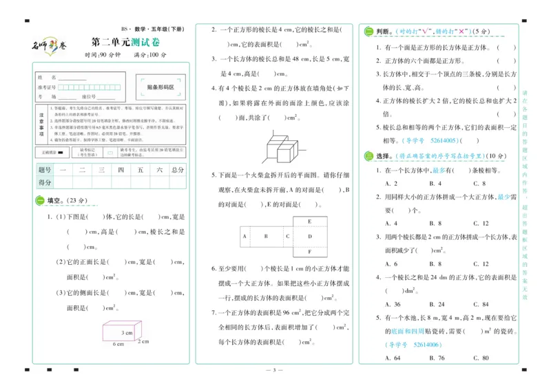 《《名师彩卷》数学北师五年级·下册_小学1-6年级全科全套_1-6年级全科下册_五年级_五年级下数学_数学五下北师版》第5页预览