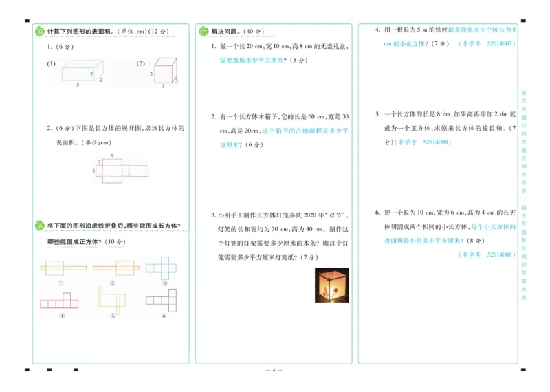 《《名师彩卷》数学北师五年级·下册_小学1-6年级全科全套_1-6年级全科下册_五年级_五年级下数学_数学五下北师版》第6页预览