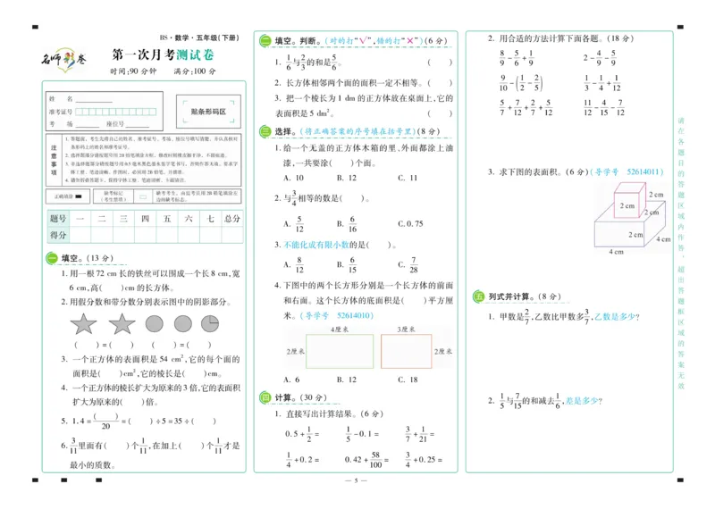 《《名师彩卷》数学北师五年级·下册_小学1-6年级全科全套_1-6年级全科下册_五年级_五年级下数学_数学五下北师版》第7页预览