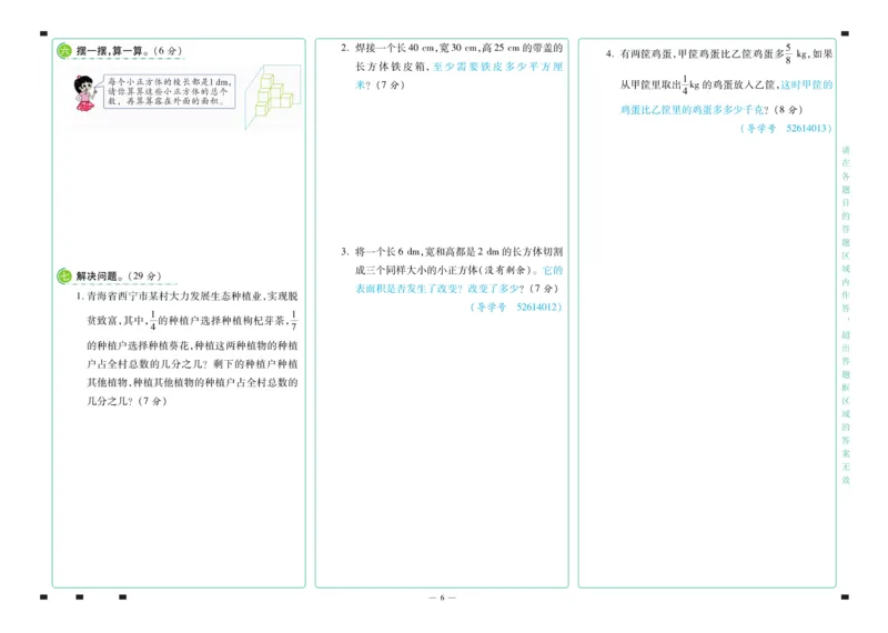 《《名师彩卷》数学北师五年级·下册_小学1-6年级全科全套_1-6年级全科下册_五年级_五年级下数学_数学五下北师版》第8页预览