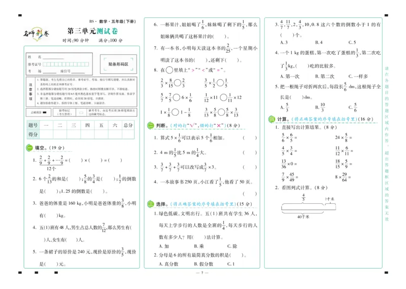 《《名师彩卷》数学北师五年级·下册_小学1-6年级全科全套_1-6年级全科下册_五年级_五年级下数学_数学五下北师版》第9页预览