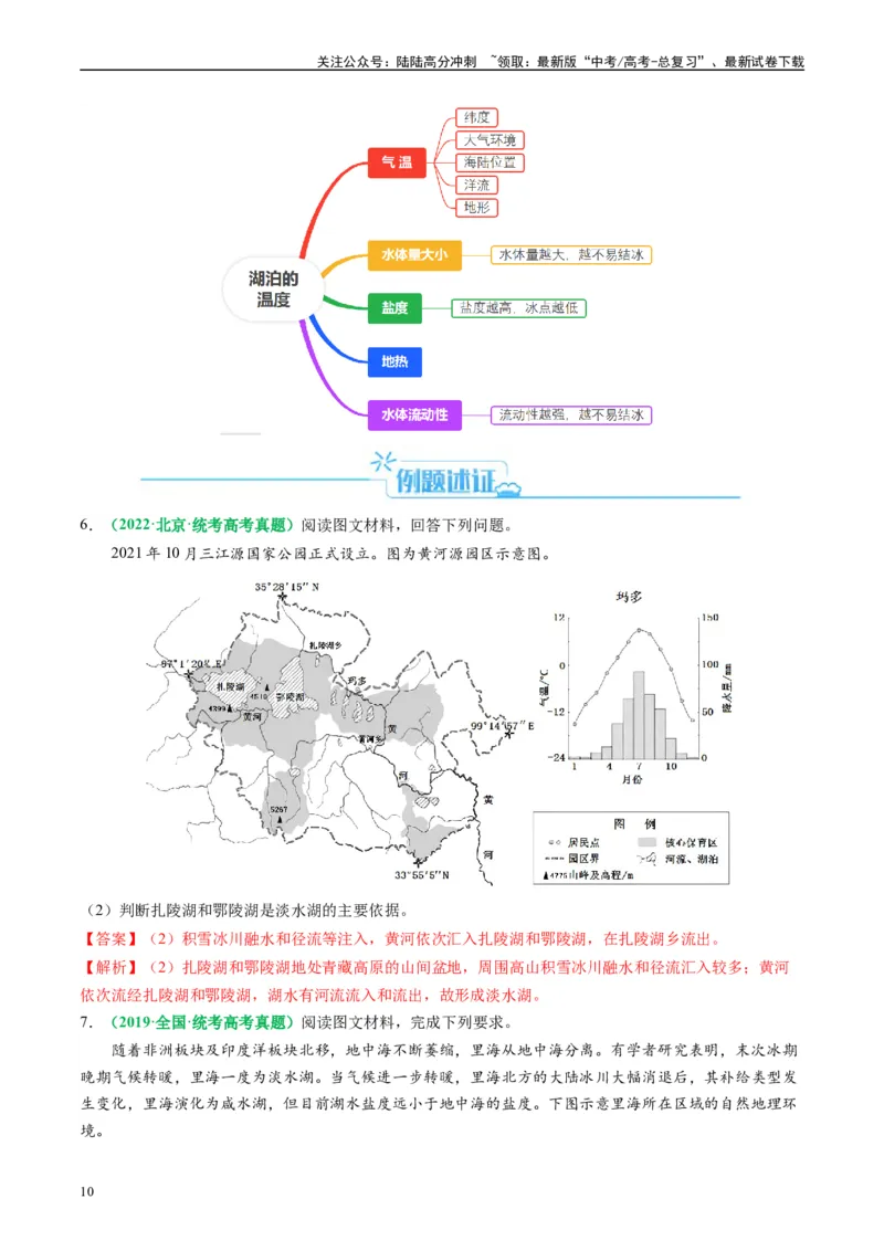《专题17河湖水文水系特征及演变的解题思路（解析版）-2024年高考地理二轮热点题型归纳与变式演练（新高考通用）_07-地理-高考总复习_二轮复习_2024年_资料》第10页预览