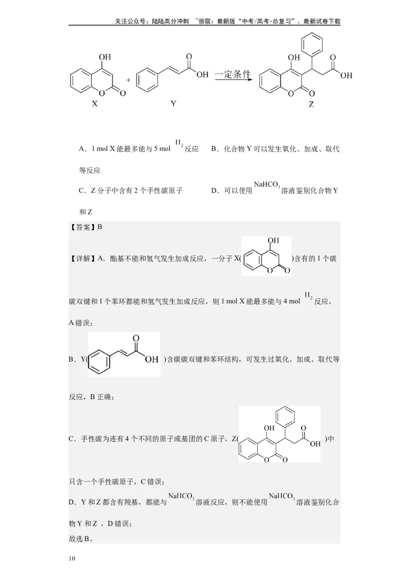 《第41讲羧酸类各项考点-（学生版）_05-化学-高考总复习_一轮复习_2024年_2024年高考化学精准一轮复习讲义_资料》第10页预览