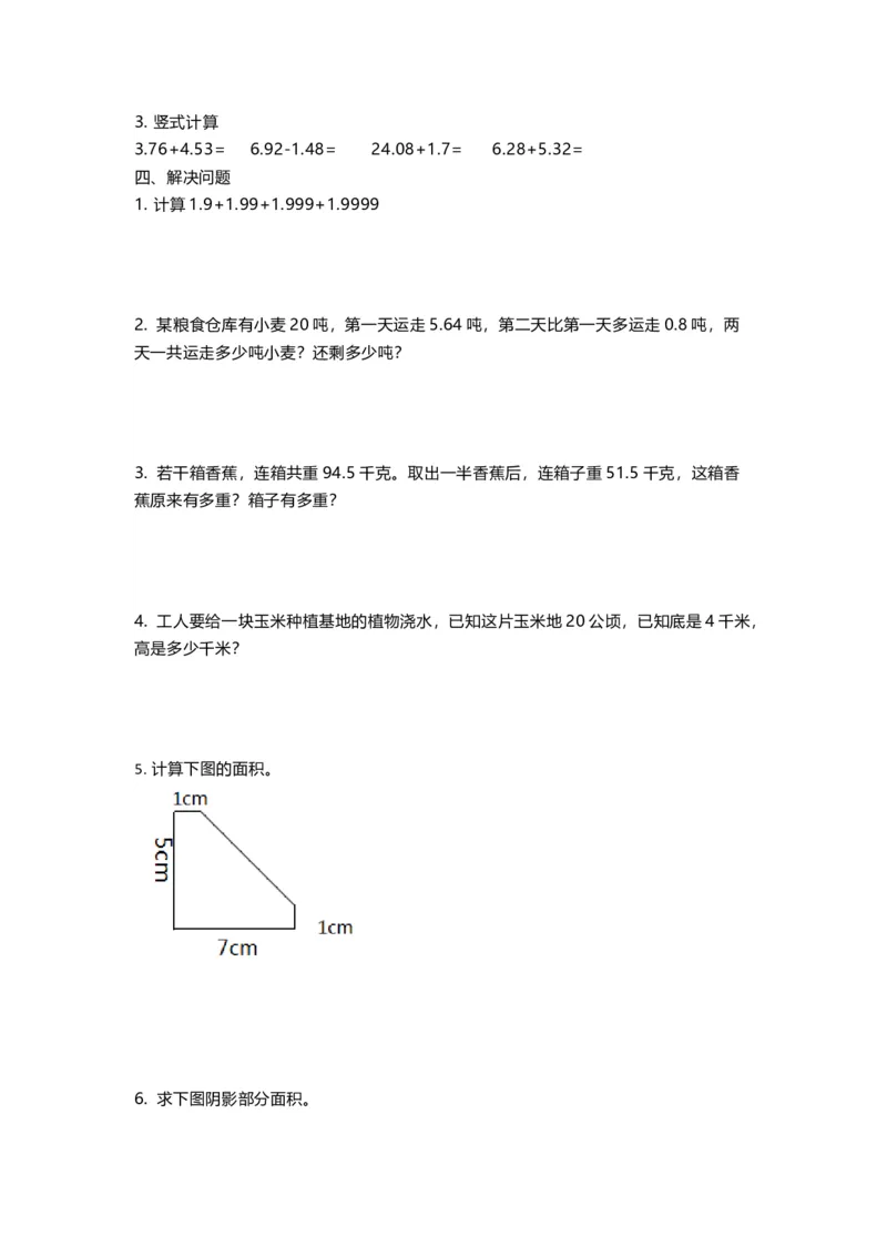 《五（上）苏教版数学期中检测卷.4_小学1-6年级全科全套_1-6年级全科上册_五年级_五年级上数学_A五年级数学（苏教版）_苏教数学五上期中试卷》第2页预览