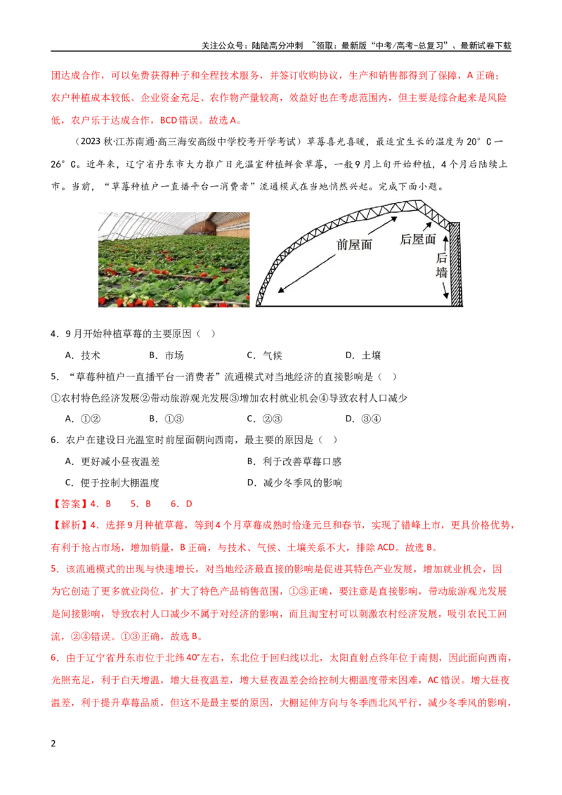 《单元提升卷10农业（解析版）_07-地理-高考总复习_一轮复习_2024年_2024年高考地理一轮复习考点通关卷（新高考）_单元提升卷》第2页预览