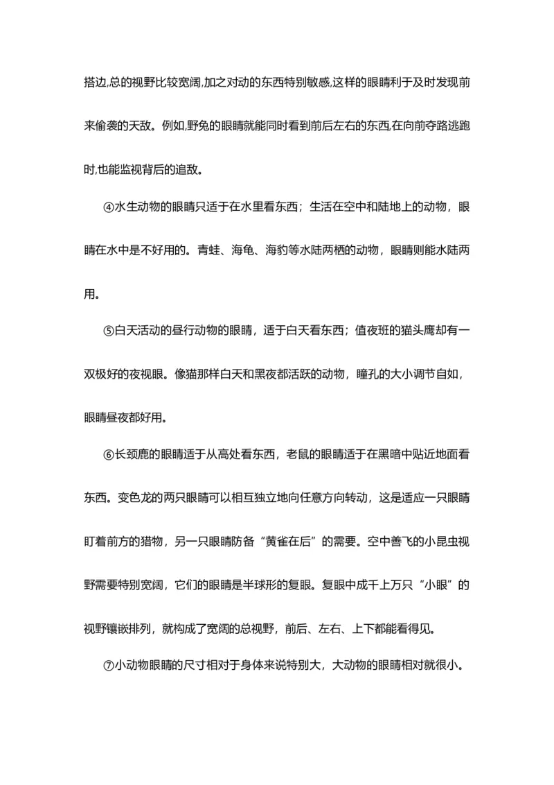 《五（上）语文期末复习专题（二）08课外阅读（每个单元三到四篇）_小学1-6年级全科全套_1-6年级全科上册_五年级_五年级上语文_语文五上期末专项复习》第10页预览