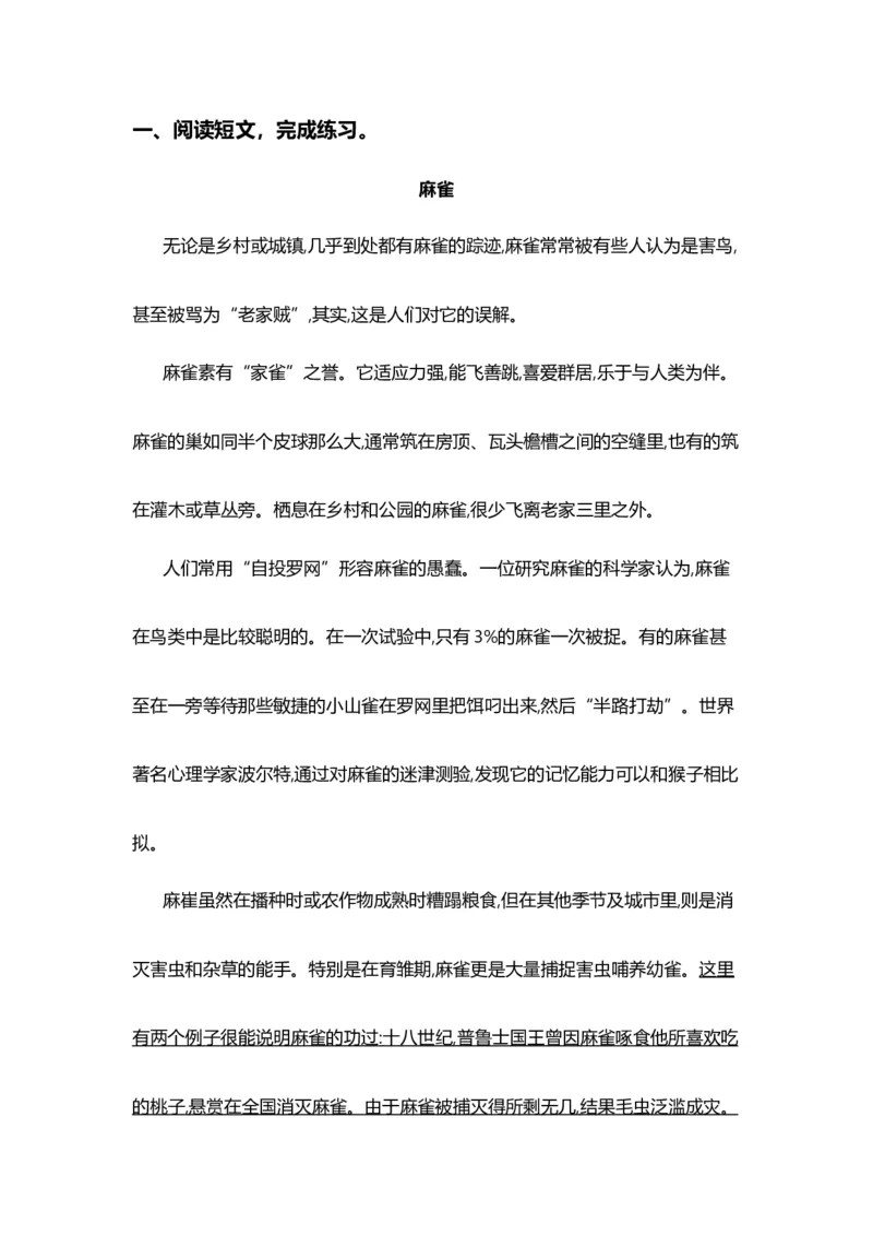 《五（上）语文期末复习专题（二）08课外阅读（每个单元三到四篇）_小学1-6年级全科全套_1-6年级全科上册_五年级_五年级上语文_语文五上期末专项复习》第2页预览