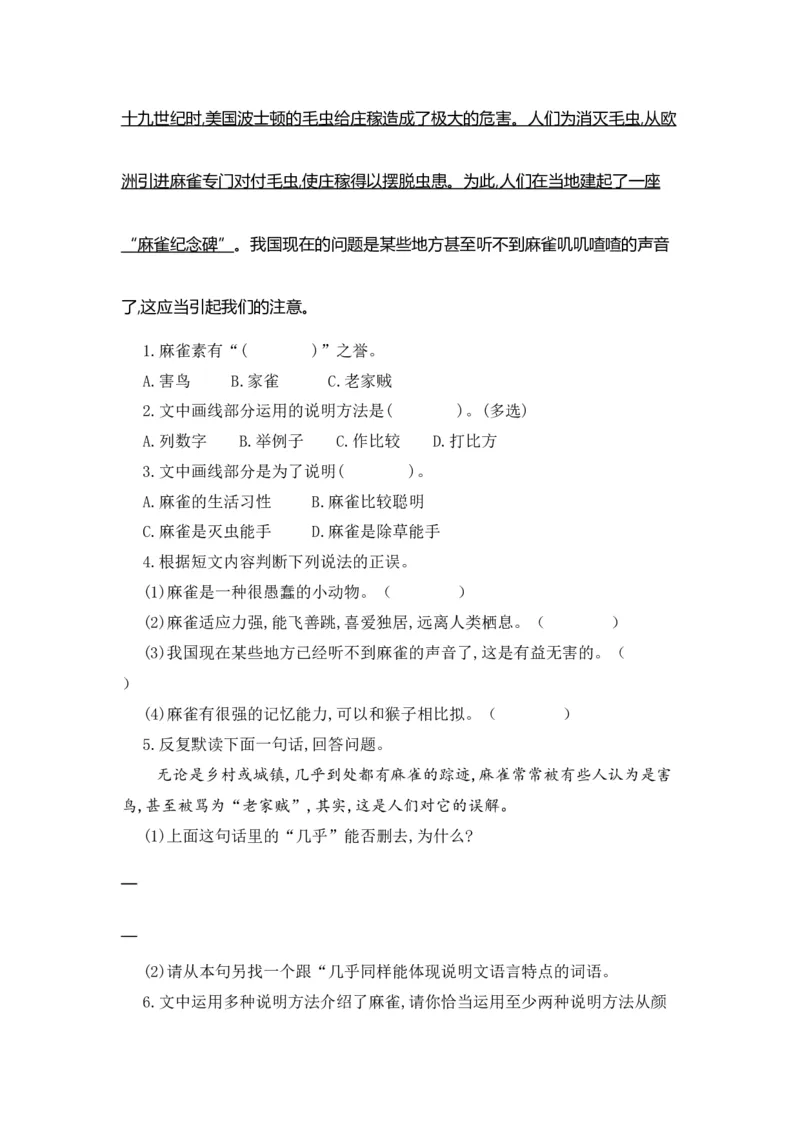 《五（上）语文期末复习专题（二）08课外阅读（每个单元三到四篇）_小学1-6年级全科全套_1-6年级全科上册_五年级_五年级上语文_语文五上期末专项复习》第3页预览