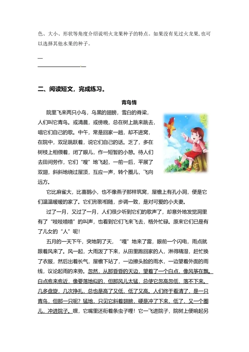 《五（上）语文期末复习专题（二）08课外阅读（每个单元三到四篇）_小学1-6年级全科全套_1-6年级全科上册_五年级_五年级上语文_语文五上期末专项复习》第4页预览