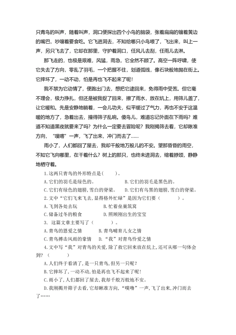 《五（上）语文期末复习专题（二）08课外阅读（每个单元三到四篇）_小学1-6年级全科全套_1-6年级全科上册_五年级_五年级上语文_语文五上期末专项复习》第5页预览
