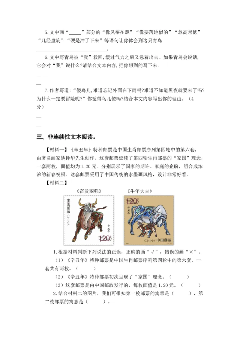 《五（上）语文期末复习专题（二）08课外阅读（每个单元三到四篇）_小学1-6年级全科全套_1-6年级全科上册_五年级_五年级上语文_语文五上期末专项复习》第6页预览