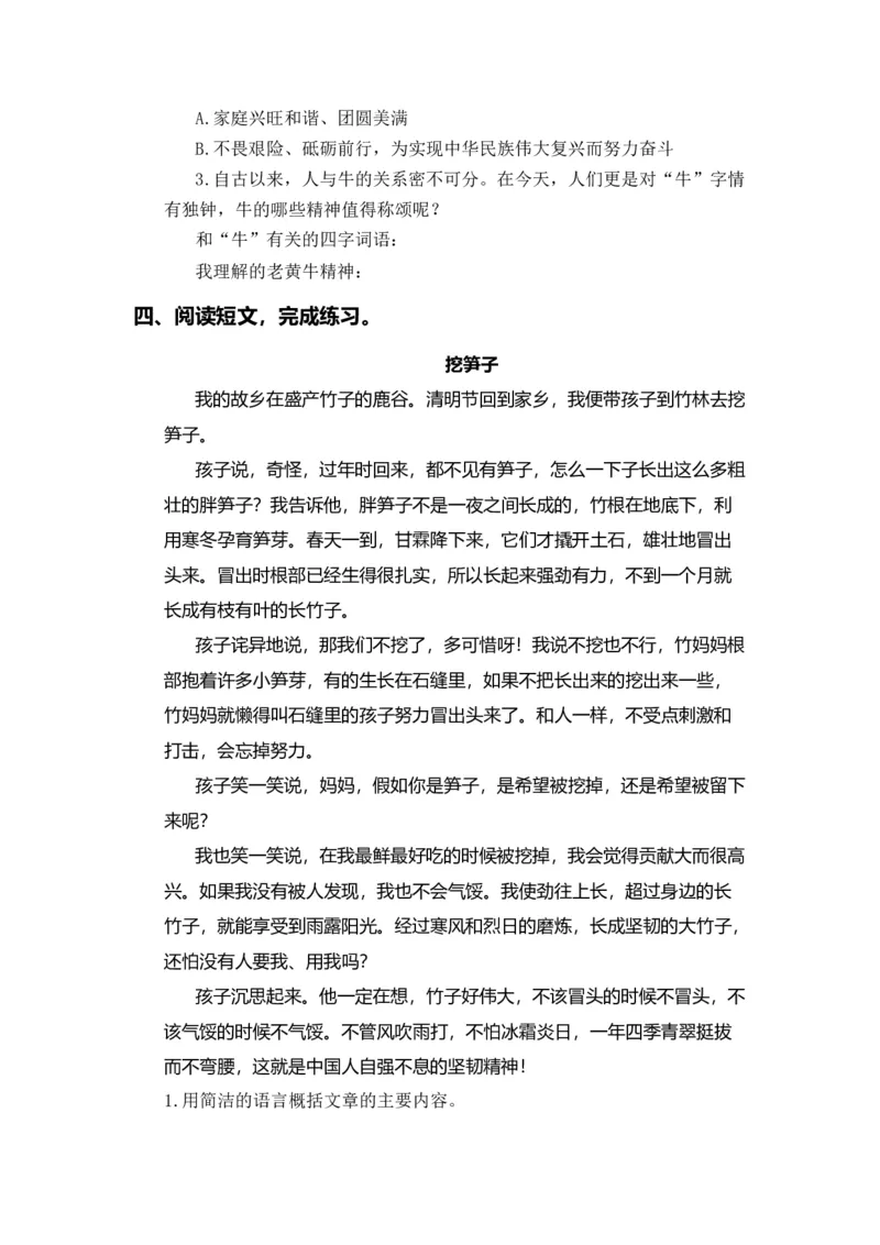 《五（上）语文期末复习专题（二）08课外阅读（每个单元三到四篇）_小学1-6年级全科全套_1-6年级全科上册_五年级_五年级上语文_语文五上期末专项复习》第7页预览