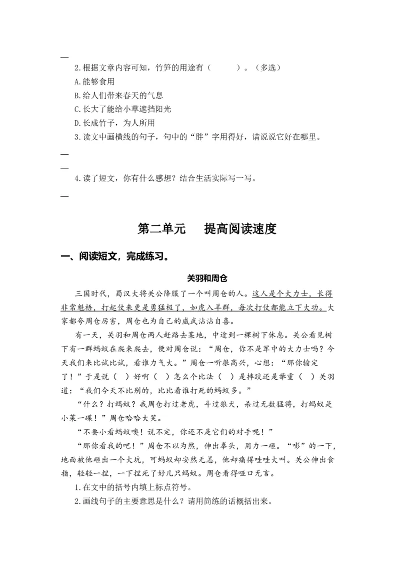 《五（上）语文期末复习专题（二）08课外阅读（每个单元三到四篇）_小学1-6年级全科全套_1-6年级全科上册_五年级_五年级上语文_语文五上期末专项复习》第8页预览
