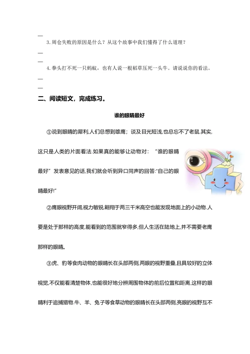《五（上）语文期末复习专题（二）08课外阅读（每个单元三到四篇）_小学1-6年级全科全套_1-6年级全科上册_五年级_五年级上语文_语文五上期末专项复习》第9页预览