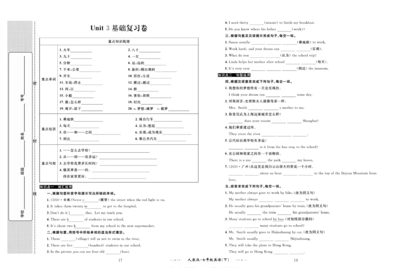 《黄冈名师金考卷七年级下册英语人教版_初中全科目同步习题+精品试卷(7-9年级)(1)_25秋初中英语《同步习题+精品试卷》_初中英语(人教版)试卷_初中英语7-9年级上册_《黄冈名师金考卷》》第10页预览