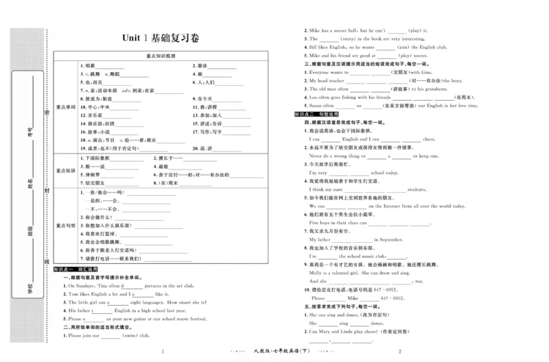 《黄冈名师金考卷七年级下册英语人教版_初中全科目同步习题+精品试卷(7-9年级)(1)_25秋初中英语《同步习题+精品试卷》_初中英语(人教版)试卷_初中英语7-9年级上册_《黄冈名师金考卷》》第2页预览