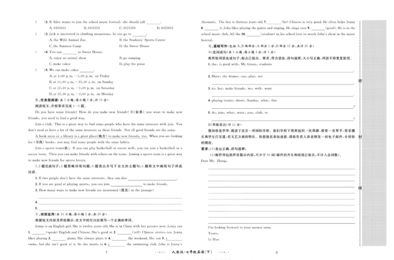 《黄冈名师金考卷七年级下册英语人教版_初中全科目同步习题+精品试卷(7-9年级)(1)_25秋初中英语《同步习题+精品试卷》_初中英语(人教版)试卷_初中英语7-9年级上册_《黄冈名师金考卷》》第5页预览
