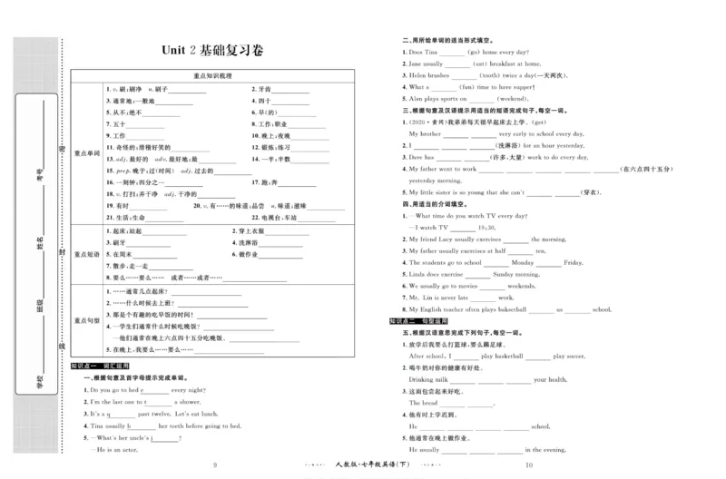 《黄冈名师金考卷七年级下册英语人教版_初中全科目同步习题+精品试卷(7-9年级)(1)_25秋初中英语《同步习题+精品试卷》_初中英语(人教版)试卷_初中英语7-9年级上册_《黄冈名师金考卷》》第6页预览