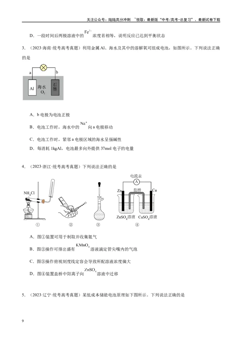 《第22讲原电池化学电源（讲义）-（原卷版）_05-化学-高考总复习_一轮复习_2024年_2024年高考化学大一轮复习卓越讲义_资料》第9页预览