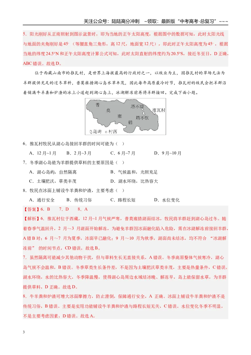《四川高考模拟卷（教师版）_07-地理-高考总复习_一轮复习_2026年-地理高考一轮复习_2026年高考地理一轮课件+讲义+练习（四川专用）-G335》第3页预览