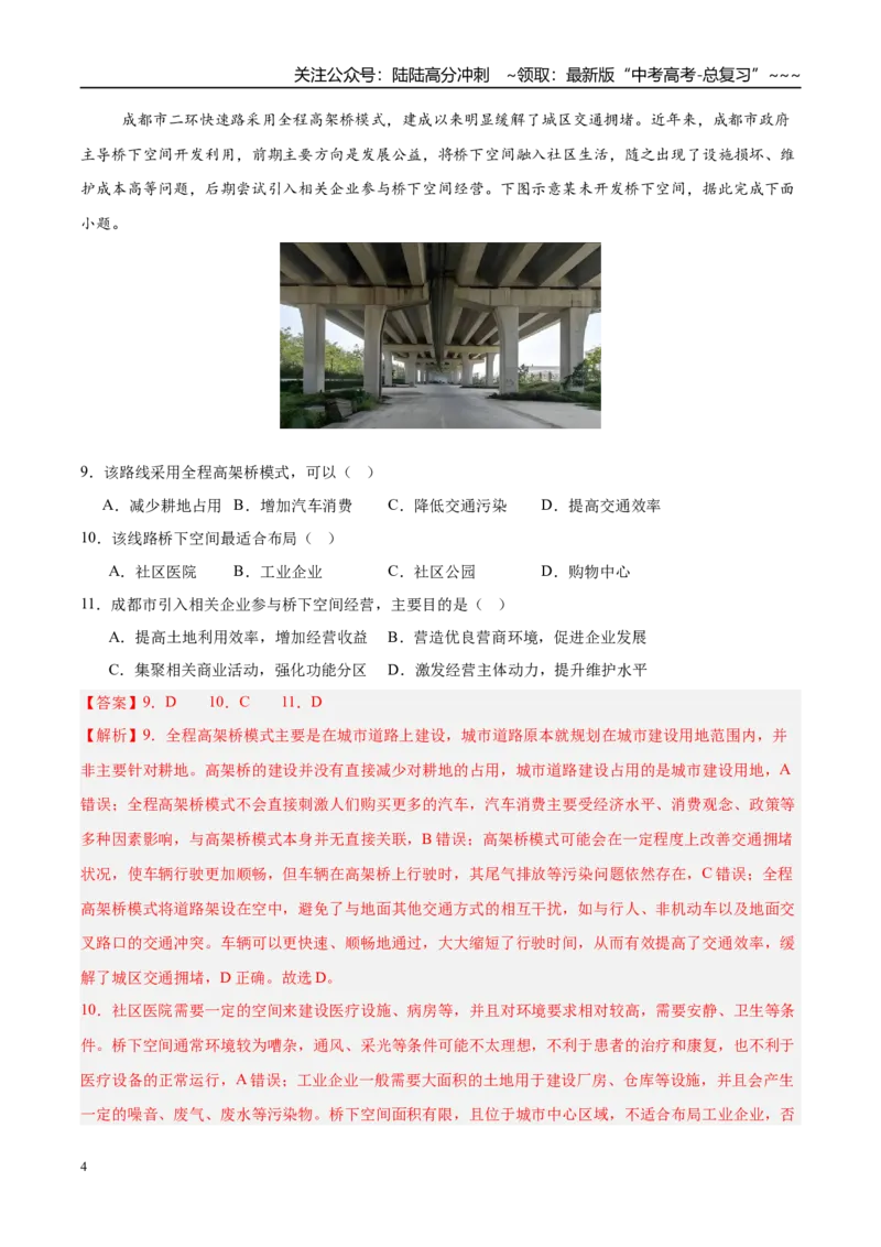 《四川高考模拟卷（教师版）_07-地理-高考总复习_一轮复习_2026年-地理高考一轮复习_2026年高考地理一轮课件+讲义+练习（四川专用）-G335》第4页预览