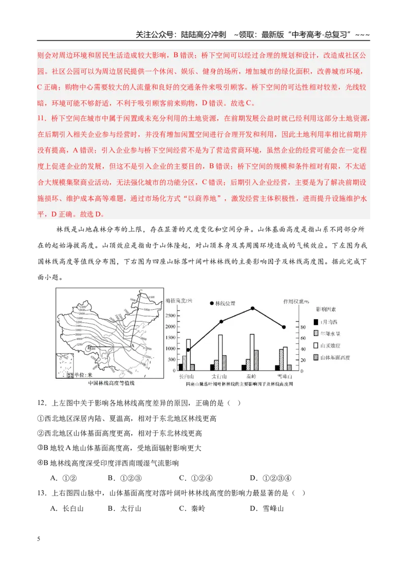 《四川高考模拟卷（教师版）_07-地理-高考总复习_一轮复习_2026年-地理高考一轮复习_2026年高考地理一轮课件+讲义+练习（四川专用）-G335》第5页预览