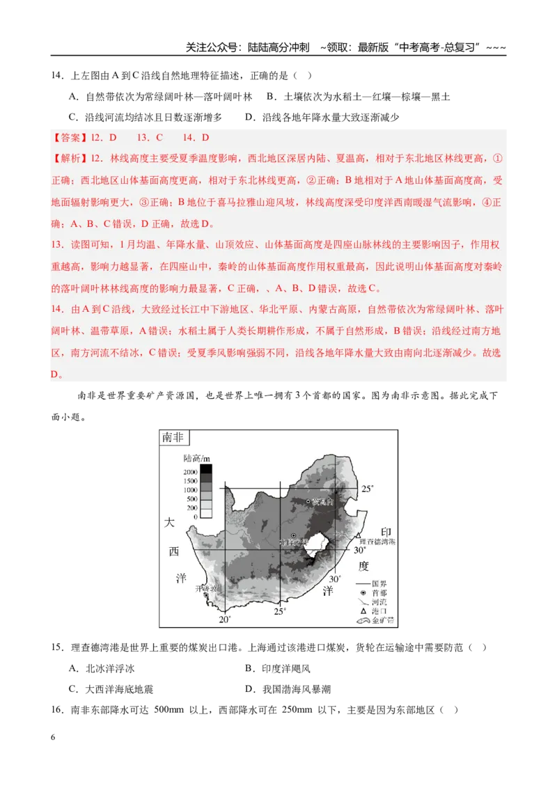 《四川高考模拟卷（教师版）_07-地理-高考总复习_一轮复习_2026年-地理高考一轮复习_2026年高考地理一轮课件+讲义+练习（四川专用）-G335》第6页预览