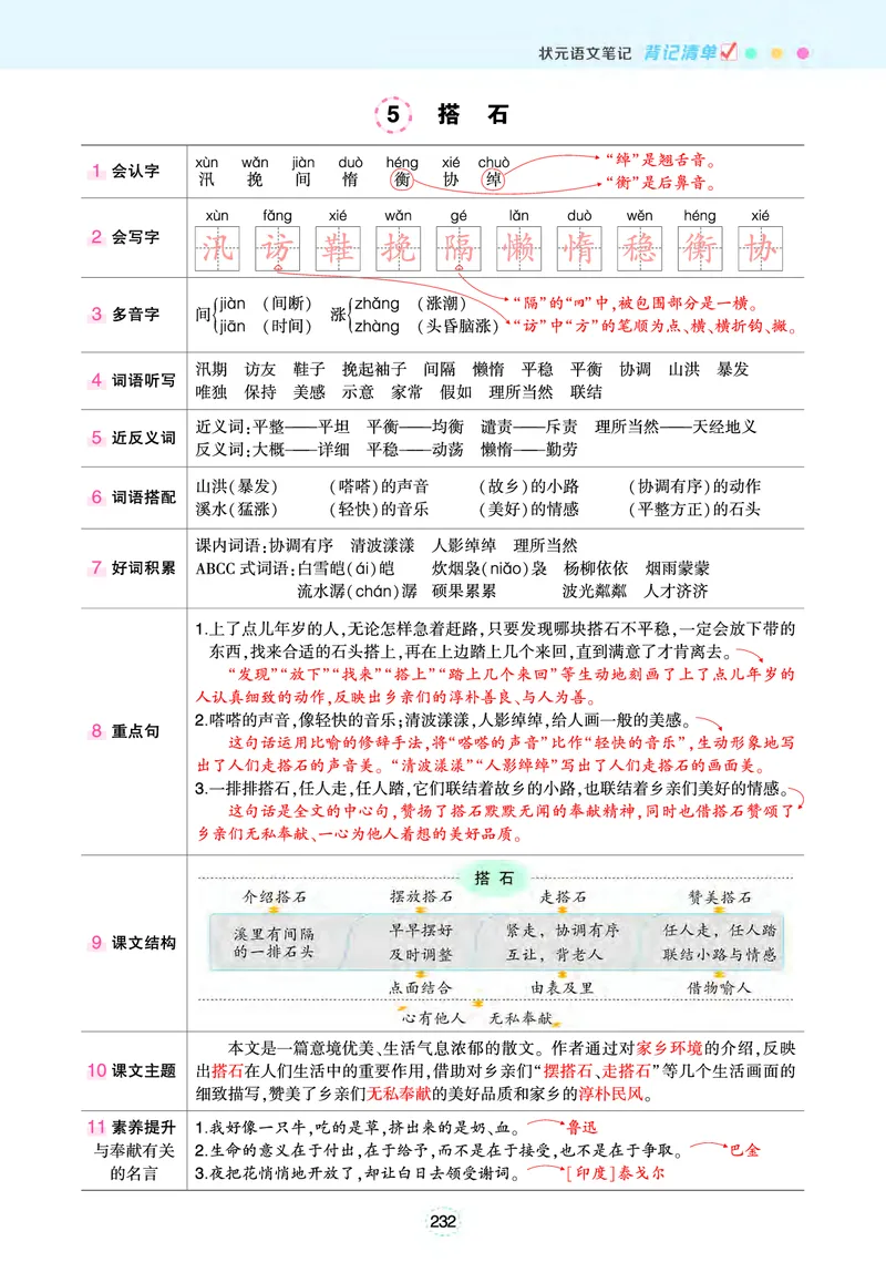 《五（上）语文状元笔记（背记清单）_小学1-6年级全科全套_1-6年级全科上册_五年级_五年级上语文_语文五上各课考点总结》第5页预览