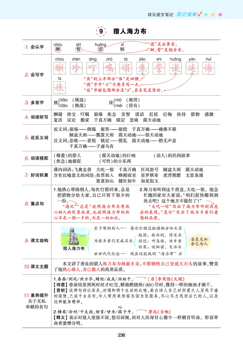 《五（上）语文状元笔记（背记清单）_小学1-6年级全科全套_1-6年级全科上册_五年级_五年级上语文_语文五上各课考点总结》第9页预览
