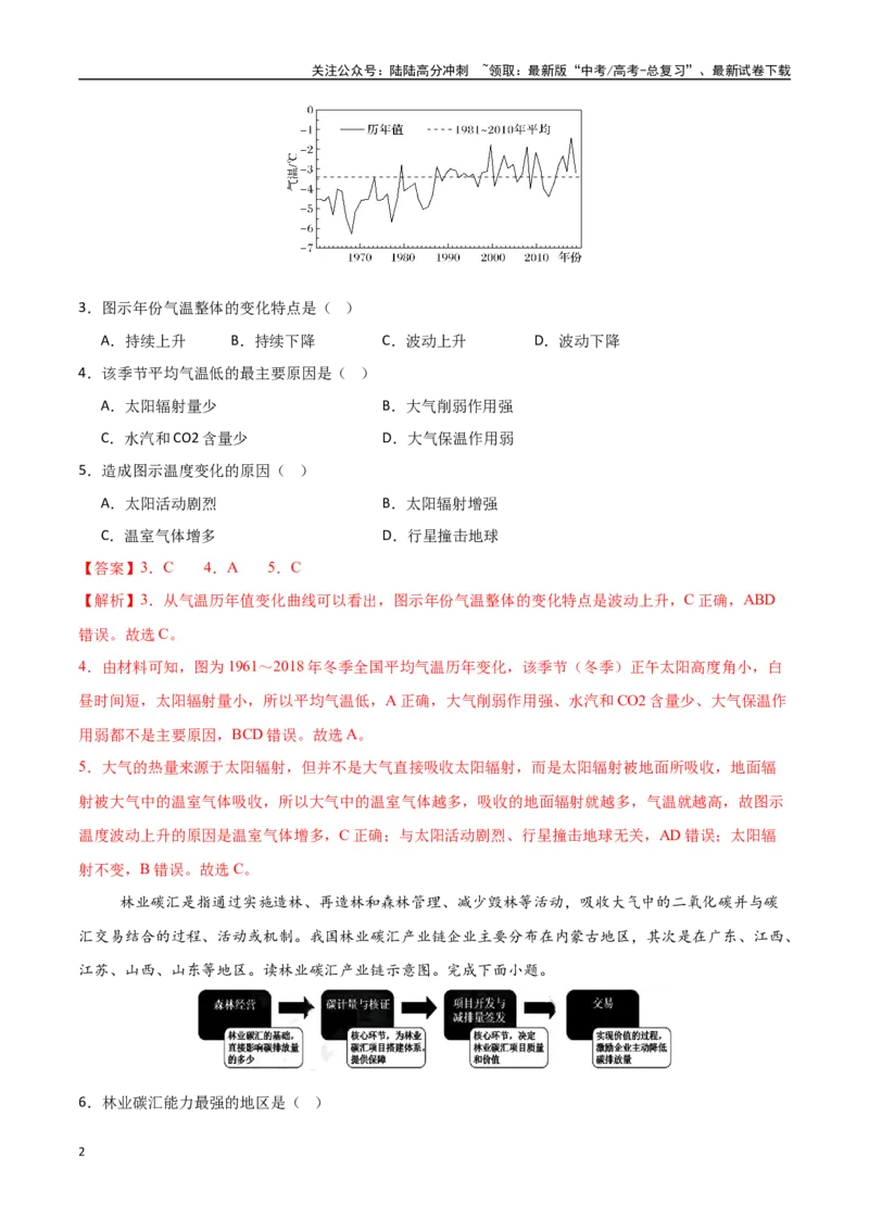 《专题22区际联系与区域协调发展（高频选择题50题）-（新高考通用）（教师版）_07-地理-高考总复习_一轮复习_2025年_2025年高考地理一轮题型必刷题（新高考通用）》第2页预览