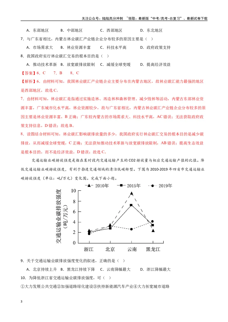《专题22区际联系与区域协调发展（高频选择题50题）-（新高考通用）（教师版）_07-地理-高考总复习_一轮复习_2025年_2025年高考地理一轮题型必刷题（新高考通用）》第3页预览