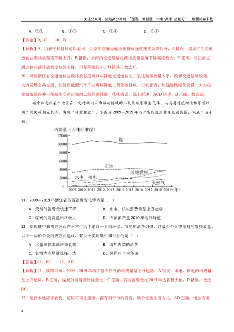 《专题22区际联系与区域协调发展（高频选择题50题）-（新高考通用）（教师版）_07-地理-高考总复习_一轮复习_2025年_2025年高考地理一轮题型必刷题（新高考通用）》第4页预览