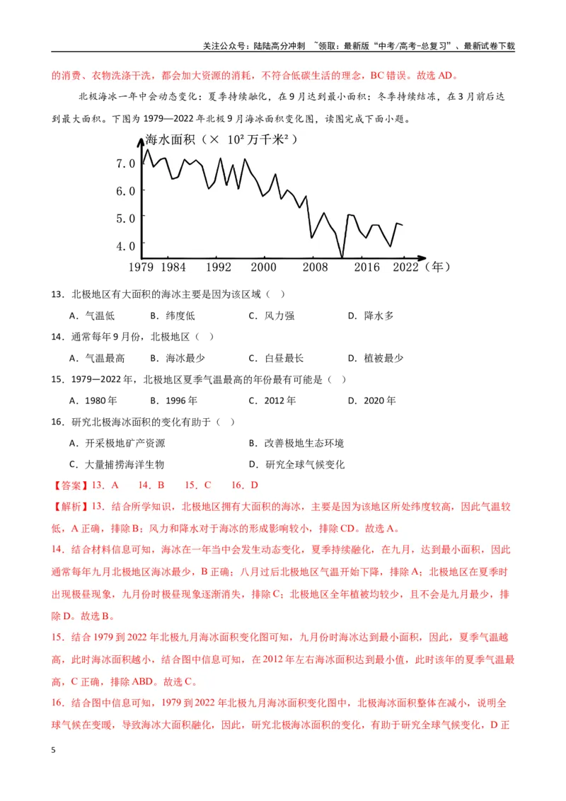 《专题22区际联系与区域协调发展（高频选择题50题）-（新高考通用）（教师版）_07-地理-高考总复习_一轮复习_2025年_2025年高考地理一轮题型必刷题（新高考通用）》第5页预览