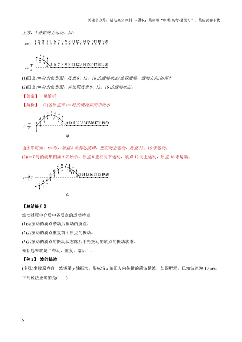 《专题07波动模型（教师版）_04-物理-高考总复习_专项复习_2025年_2025年高中高考物理模型与方法_资料_3高中（全册）_选择性必修第一册》第5页预览