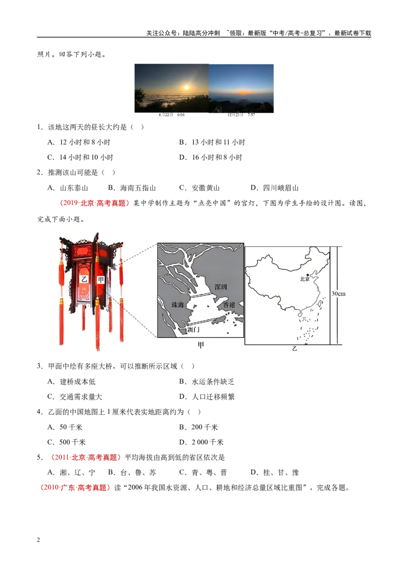 《专题19中国地理-（原卷版）_07-地理-高考总复习_专项复习_2025年_十年（2015-2024）高考地理真题分类汇编（全国通用）》第2页预览