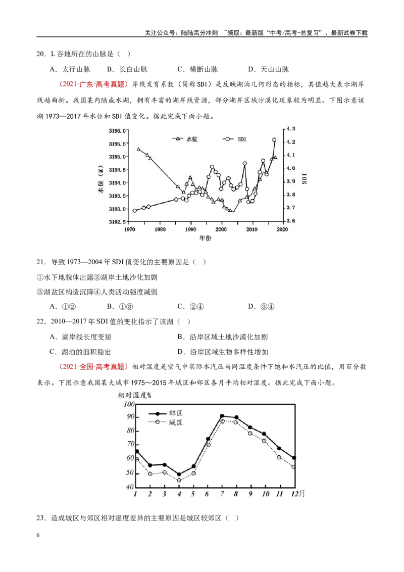 《专题19中国地理-（原卷版）_07-地理-高考总复习_专项复习_2025年_十年（2015-2024）高考地理真题分类汇编（全国通用）》第6页预览