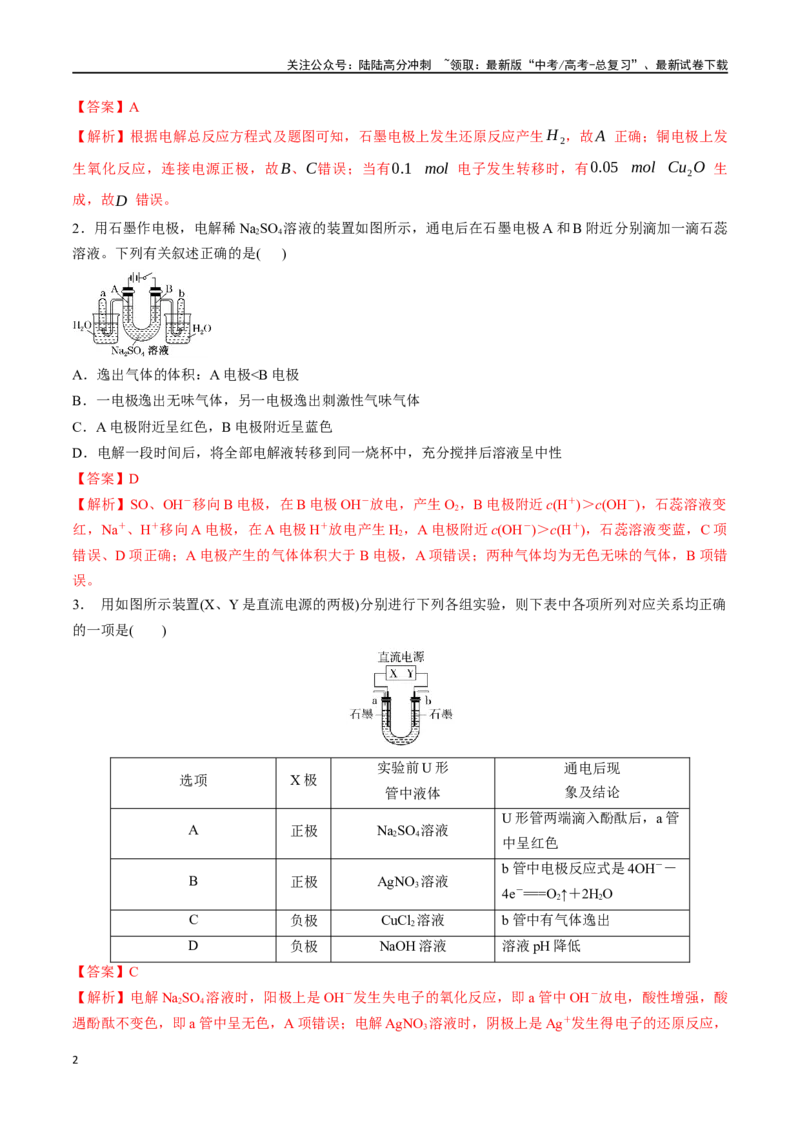《考点巩固卷08化学反应与能量（二）（教师版）_05-化学-高考总复习_一轮复习_2025年_2025年高考化学一轮复习考点复习卷（新高考通用）》第2页预览