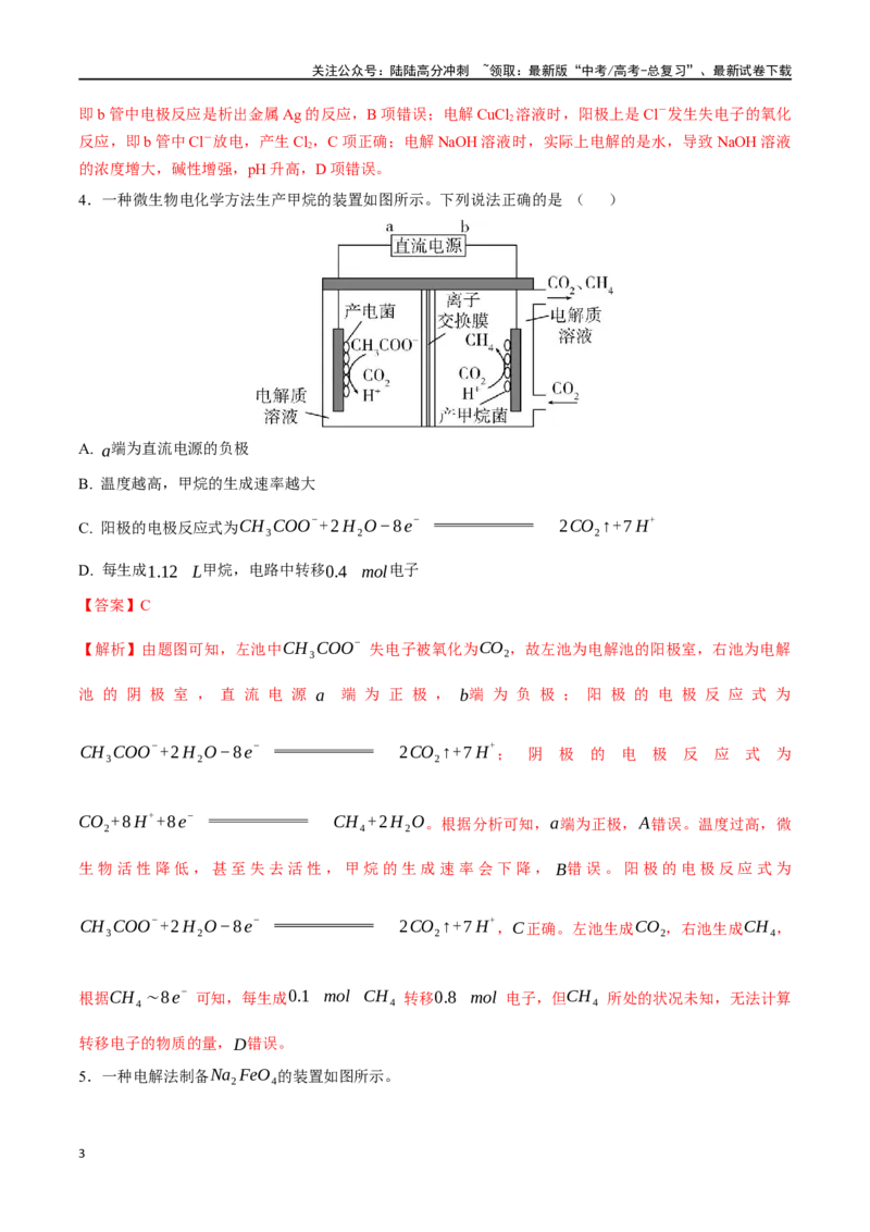 《考点巩固卷08化学反应与能量（二）（教师版）_05-化学-高考总复习_一轮复习_2025年_2025年高考化学一轮复习考点复习卷（新高考通用）》第3页预览