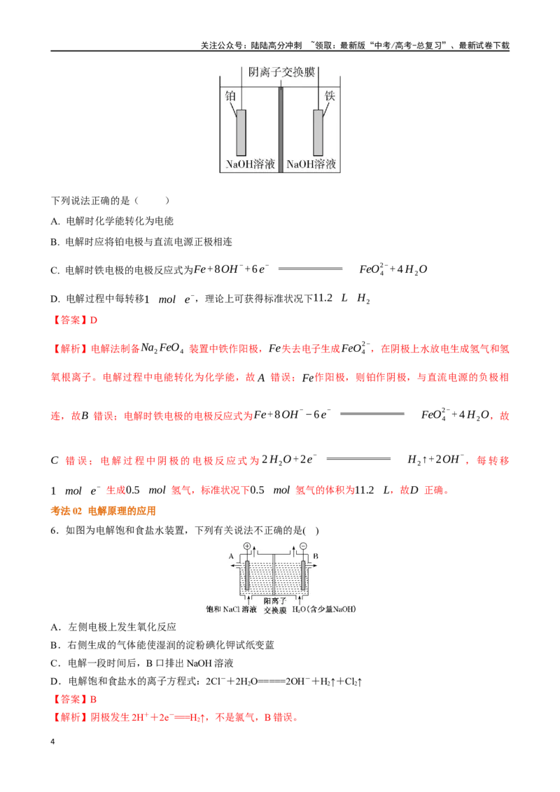 《考点巩固卷08化学反应与能量（二）（教师版）_05-化学-高考总复习_一轮复习_2025年_2025年高考化学一轮复习考点复习卷（新高考通用）》第4页预览