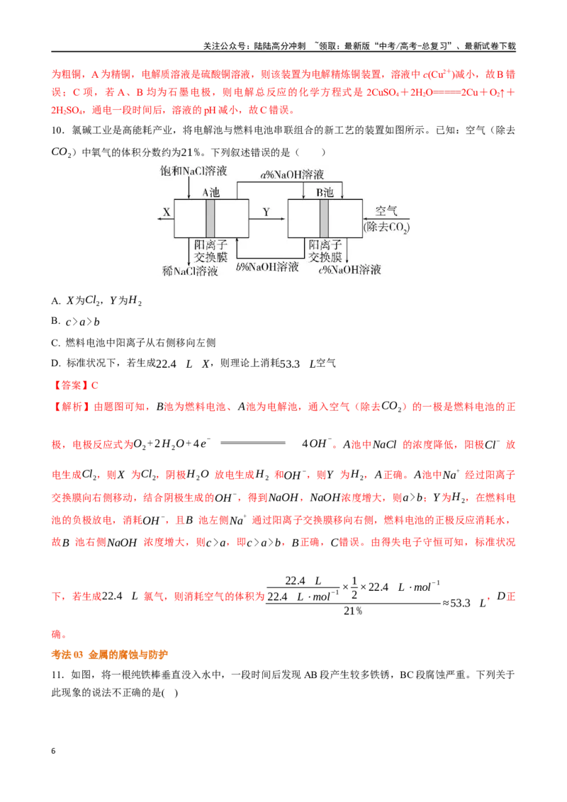 《考点巩固卷08化学反应与能量（二）（教师版）_05-化学-高考总复习_一轮复习_2025年_2025年高考化学一轮复习考点复习卷（新高考通用）》第6页预览