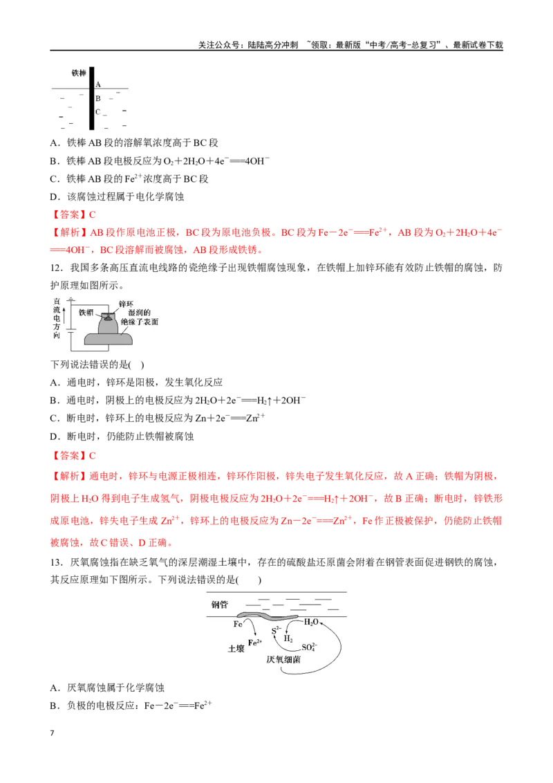 《考点巩固卷08化学反应与能量（二）（教师版）_05-化学-高考总复习_一轮复习_2025年_2025年高考化学一轮复习考点复习卷（新高考通用）》第7页预览