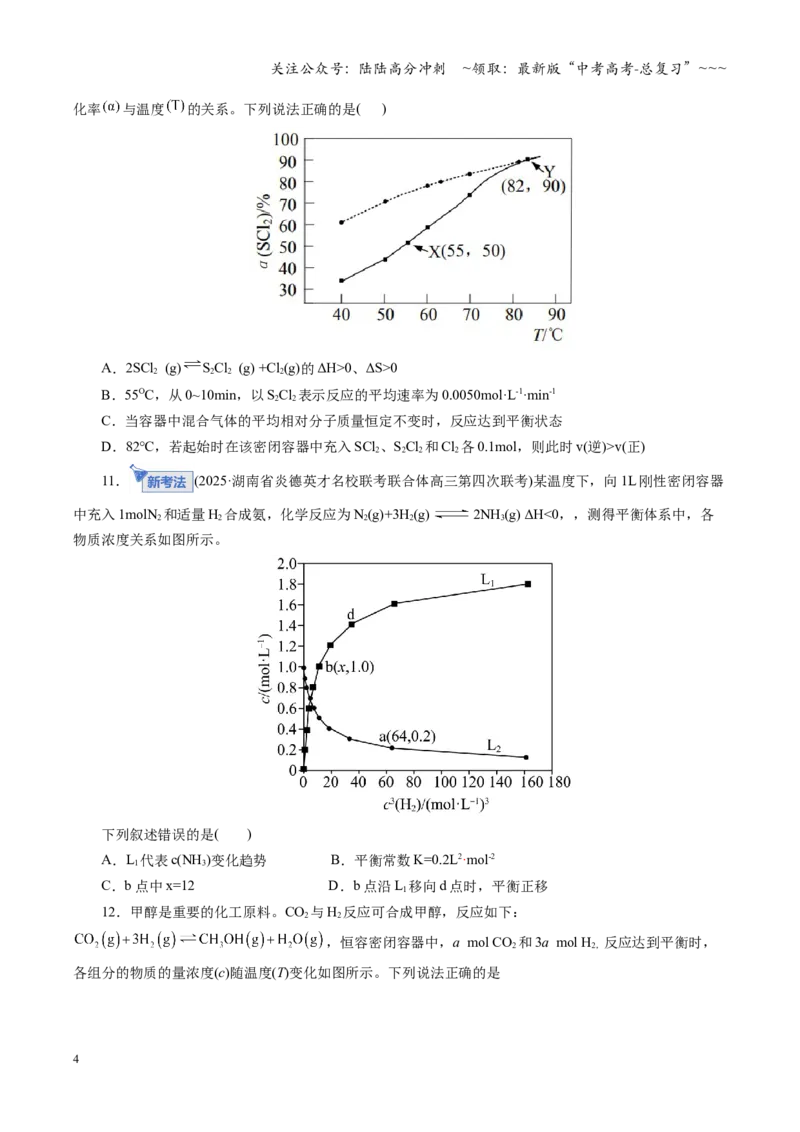 《第七章化学反应速率与化学平衡（综合训练）（全国通用）（学生版）_05-化学-高考总复习_一轮复习_2026年-化学高考一轮复习_2026年高考化学一轮复习讲义+练习+课件（新教材新高考）-G55》第4页预览