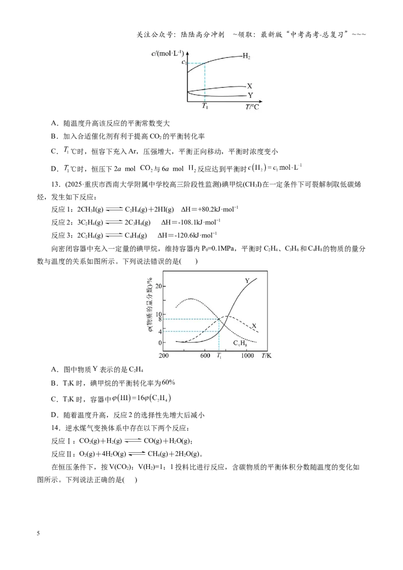 《第七章化学反应速率与化学平衡（综合训练）（全国通用）（学生版）_05-化学-高考总复习_一轮复习_2026年-化学高考一轮复习_2026年高考化学一轮复习讲义+练习+课件（新教材新高考）-G55》第5页预览
