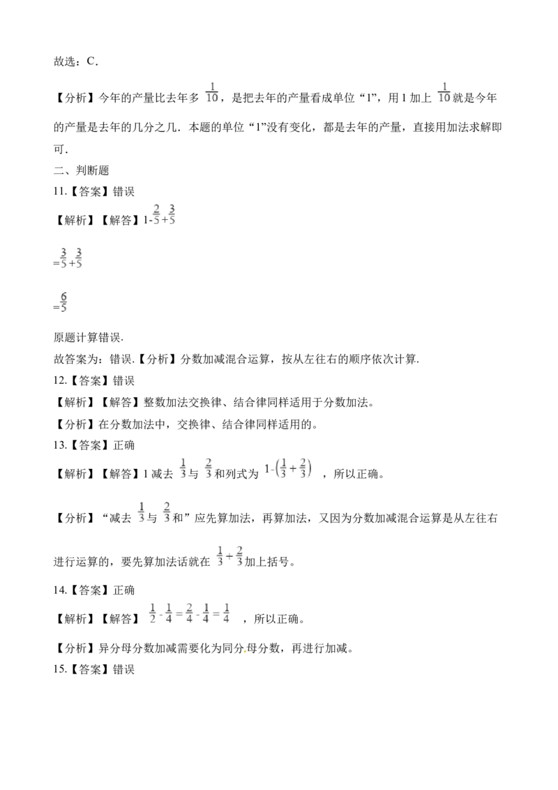 《五年级下册数学一课一练-4.2分数加减混合运算∣西师大版（2014秋）（含解析）_小学1-6年级全科全套_1-6年级全科下册_五年级_五年级下数学_数学五下西师版(1)》第10页预览