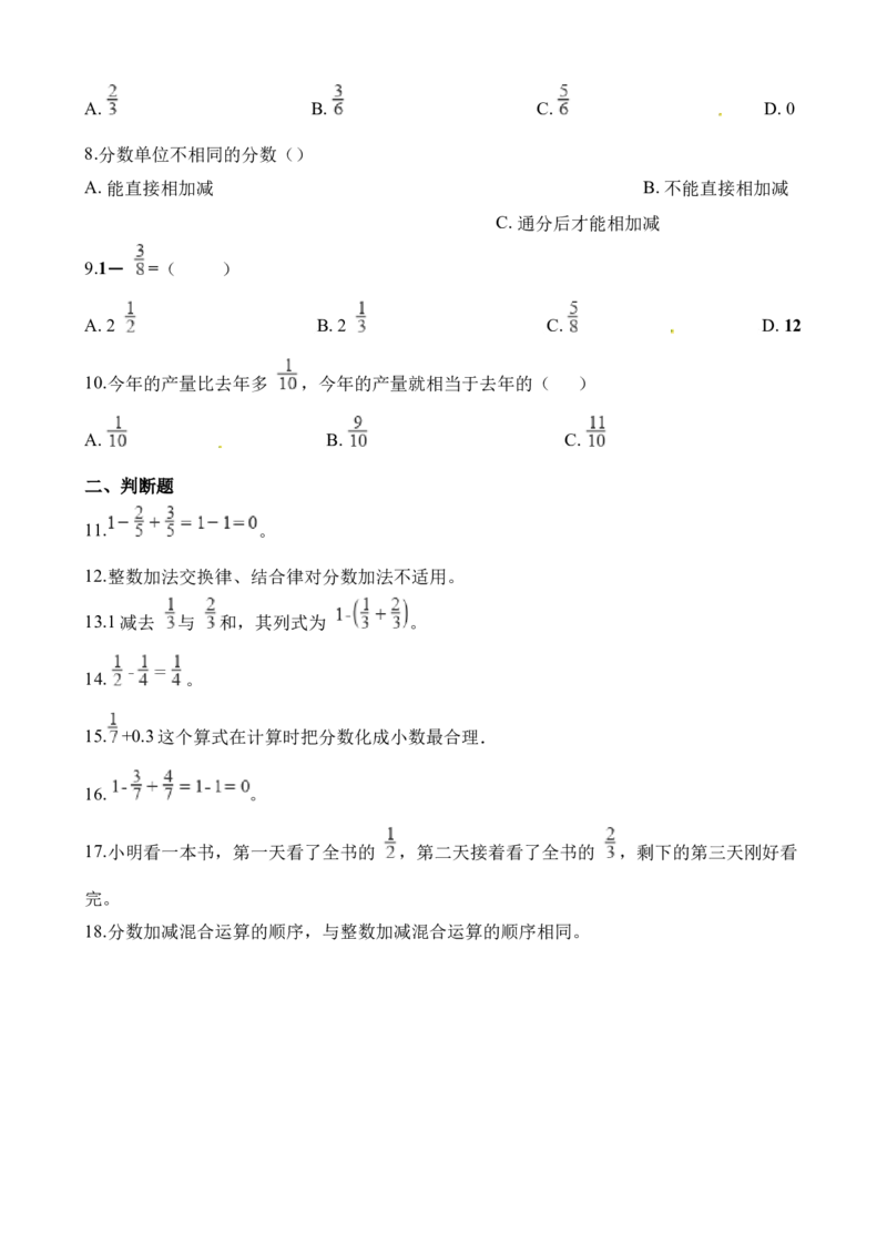 《五年级下册数学一课一练-4.2分数加减混合运算∣西师大版（2014秋）（含解析）_小学1-6年级全科全套_1-6年级全科下册_五年级_五年级下数学_数学五下西师版(1)》第2页预览