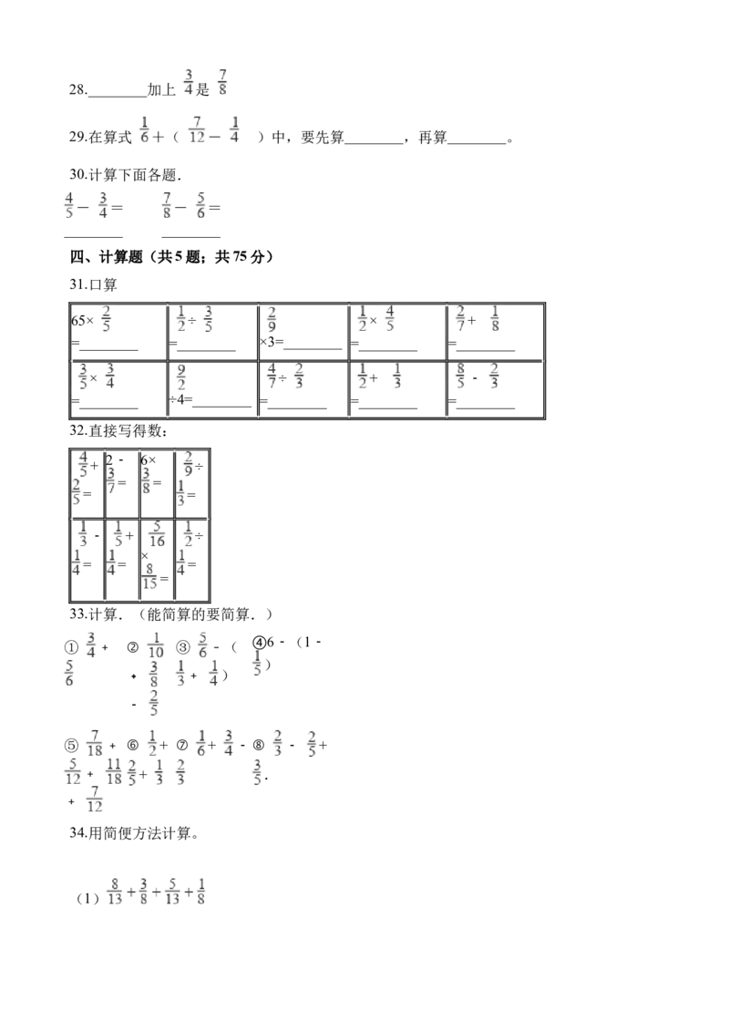 《五年级下册数学一课一练-4.2分数加减混合运算∣西师大版（2014秋）（含解析）_小学1-6年级全科全套_1-6年级全科下册_五年级_五年级下数学_数学五下西师版(1)》第5页预览